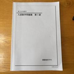 2025年最新】鉄緑会文系数学の人気アイテム - メルカリ