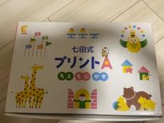 プリント D 七田の中古/未使用品 - メルカリ プリント D 七田の中古/未使用品 - メルカリ