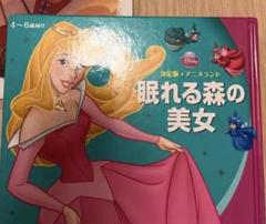 2025年最新】眠れる森の美女。の人気アイテム - メルカリ