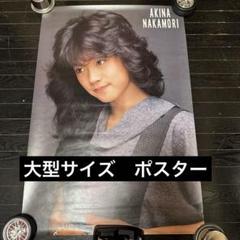 中森明菜　A2ポスター　新品額装付き　モノトーン 中森明菜 A2ポスター 新品額装付き モノトーン