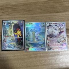 ポケモンカード　3枚セット