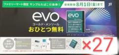 ローソン プルーム用 サンプル たばこ エボ コールドメンソール 引換券 20枚のサムネイル