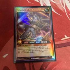 遊戯王 ラッシュデュエル 冥跡のジュンディー スーパー 1枚