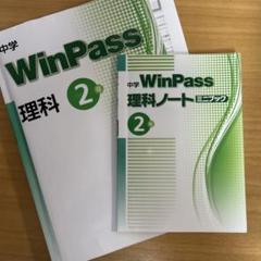 2025年最新】winpass 理科 2年の人気アイテム - メルカリ