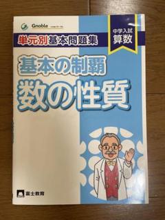2025年最新】グノーブル 基本の制覇の人気アイテム - メルカリ