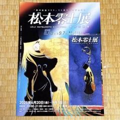 【非売品】松本零士イラストEmeraldas アクリル 国内正規総代理店アイテム】 非売品】松本零士イラストEmeraldas