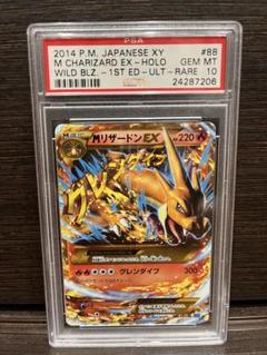 M CHARIZARD Mリザードン　メガバトル　PSA10