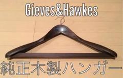 【非売品】純正木製 ギーブス&ホークス スーツ用ハンガーマイネッティ