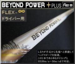 2025年最新】beyond powerシャフトの人気アイテム - メルカリ