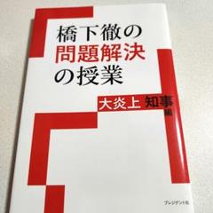 楽天市場】橋下徹（本・雑誌・コミック）の通販