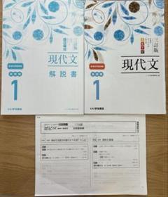 よむナビ　現代文1 三訂版　基礎編