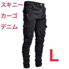 デニム　カーゴ　スキニー　ブラック　L　ジーンズ 　作業着　美脚　黒色　③