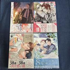 2025年最新】BL漫画まとめ売りの人気アイテム - メルカリ