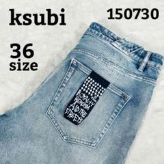 【希少サイズ☆36】ksubi スビ　ダメージ加工　ストレッチデニム