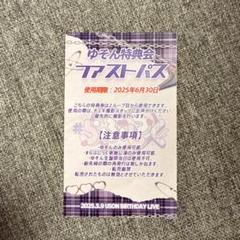 らぶしっく ゆそん クラファン ファストパス - メルカリ