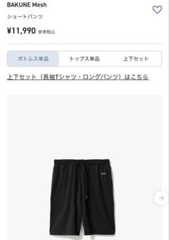 BAKUNE メッシュ ショートパンツ
