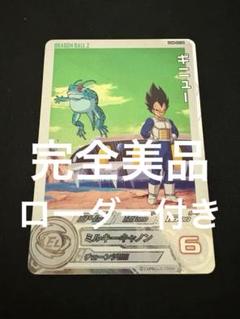 スーパードラゴンボールヒーローズ ギニューDA UGM8-022DA
