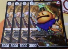 2025年最新】ポクチンちん 4枚の人気アイテム - メルカリ