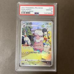 モココ　CHR　PSA10 PSA10】 モココ (CHR) {194/184} [S8b/VMAXクライマックス] [SS