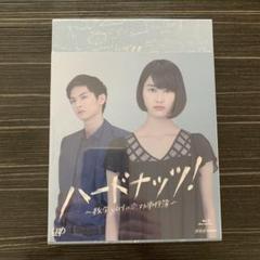 ハードナッツ!～数学girlの恋する事件簿～ DVD 全4巻　全巻セット 2025年最新】ハードナッツ dvdの人気アイテム - メルカリ