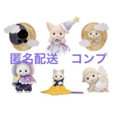 シルバニアファミリー どきどきコレクション ミルキーウェイ コンプリート コンプ