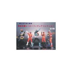 2025年最新】東映特撮ヒーロー フィギュアコレクションの人気