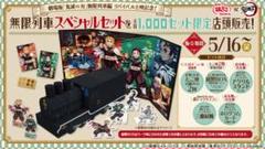 鬼滅の刃 銀だこ 1000点限定 無限列車スペシャルセット【新品未開封】 銀だこ 劇場版 鬼滅の刃コラボ 無限列車スペシャルセット - メルカリ