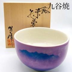 【九谷焼 紫連山】茶道具 抹茶碗 茶碗 茶道 茶器 九谷焼 紫連山】茶道具 抹茶碗 茶碗 茶道 茶器 - メルカリ