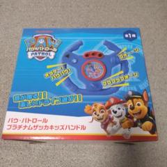 パウ・パトロールプラチナムザッカキッズハンドル パウ・パトロール プラチナムザッカキッズハンドル｜プライズ