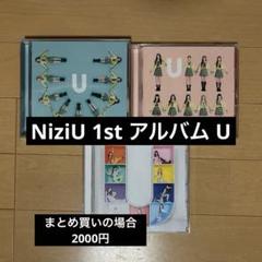 NiziU アルバム U