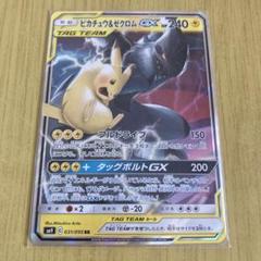 2025年最新】ピカチュウ&ゼクロムGX rrの人気アイテム - メルカリ