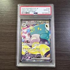 ナンジャモのハラバリーex SAR PSA10 ワンオーナー - メルカリ
