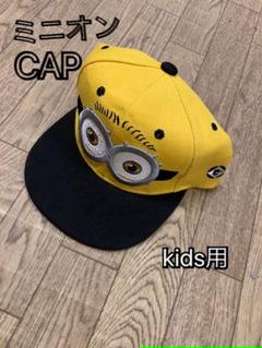 ミニオン 帽子 子供用の中古 未使用品 メルカリ