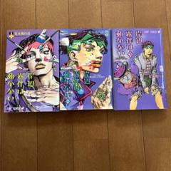 【入手困難】ジョジョリオン 1-22巻 岸辺露伴は動かない1 全巻初版帯付き 2025年最新】岸辺露伴は動かない 初版の人気アイテム - メルカリ