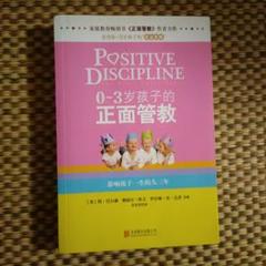 中国語、育児の本 81QPn4t8tkL._UF894,1000_QL80_.jpg