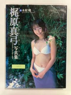2025年最新】シェイプupガールズ写真集の人気アイテム - メルカリ