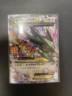 2025年最新】メガレックウザex 25の人気アイテム - メルカリ