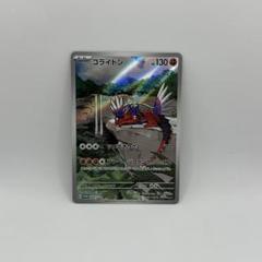 値下げ　コライドン：シールド戦　PROMO SV-Pプロモカード 状態A-】コライドン PROMO (049/SV-P) [SV-P] の通販・買取価格