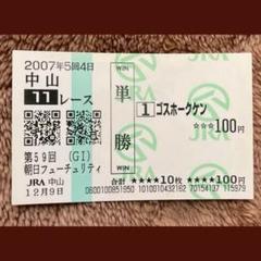 競馬　ウマ娘　ナリタトップロード　2000年ステイヤーズS　現地購入単勝馬券 2025年最新】競馬馬券の人気アイテム - メルカリ