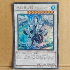 氷結界の龍 トリシューラ　1枚　DT08‐JP042 状態B〕氷結界の龍トリシューラ【シークレット】{DT08-JP042