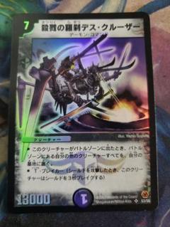 【ARS10＋ 鑑定書付】デュエマ 殺戮の羅刹デスクルーザー 英語版 PSA10 Amazon.co.jp: デュエルマスターズ 殺戮の羅刹デス・クルーザー