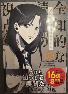 全知的な読者の視点から 3