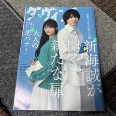 ダヴィンチ12月号 新海誠特集