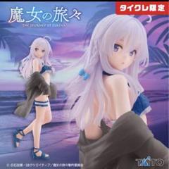 魔女の旅々　Coreful フィギュア　イレイナ～水着ver.～　タイクレ限定版