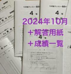 サピックス　2024年　10月度確認テスト　3年　原本！ SAPIXテスト4年生2024年10月度マンスリー確認テストサピックス4
