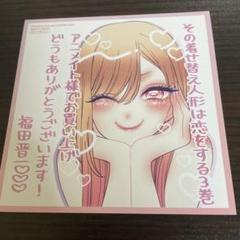 その着せ替え人形は恋をする 新品未開封 特装版 3巻セット アニメイト ミニ色紙 その着せ替え人形は恋をする アニメイト特典 ミニ色紙 3巻