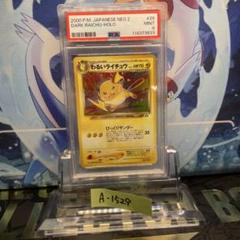 ポケモン - 【PSA10】わるいライチュウ 旧裏 No.026 ポケカ】※プレイ用特価品※わるいライチュウ【☆】No.026（旧裏