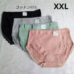 【3L 4枚】綿 コットン ショーツ レディース 下着まとめ売り(H64)のサムネイル