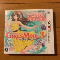 GIRLS MODE 3 キラキラ☆コーデ