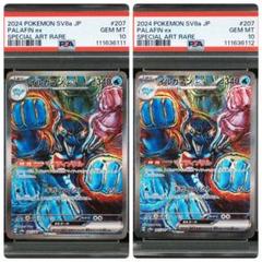 ス*ド様 イルカマン　PSA10 連番 ポケモンカード イルカマンex SAR PSA10 連番 02 - メルカリ